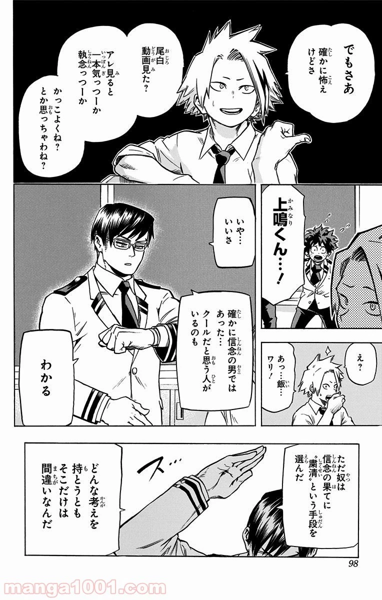 僕のヒーローアカデミア 第58話 - 19