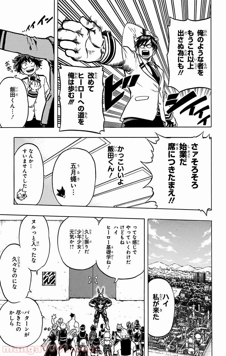 僕のヒーローアカデミア 第58話 - 21