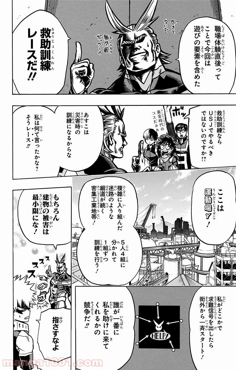 僕のヒーローアカデミア 第58話 - 22