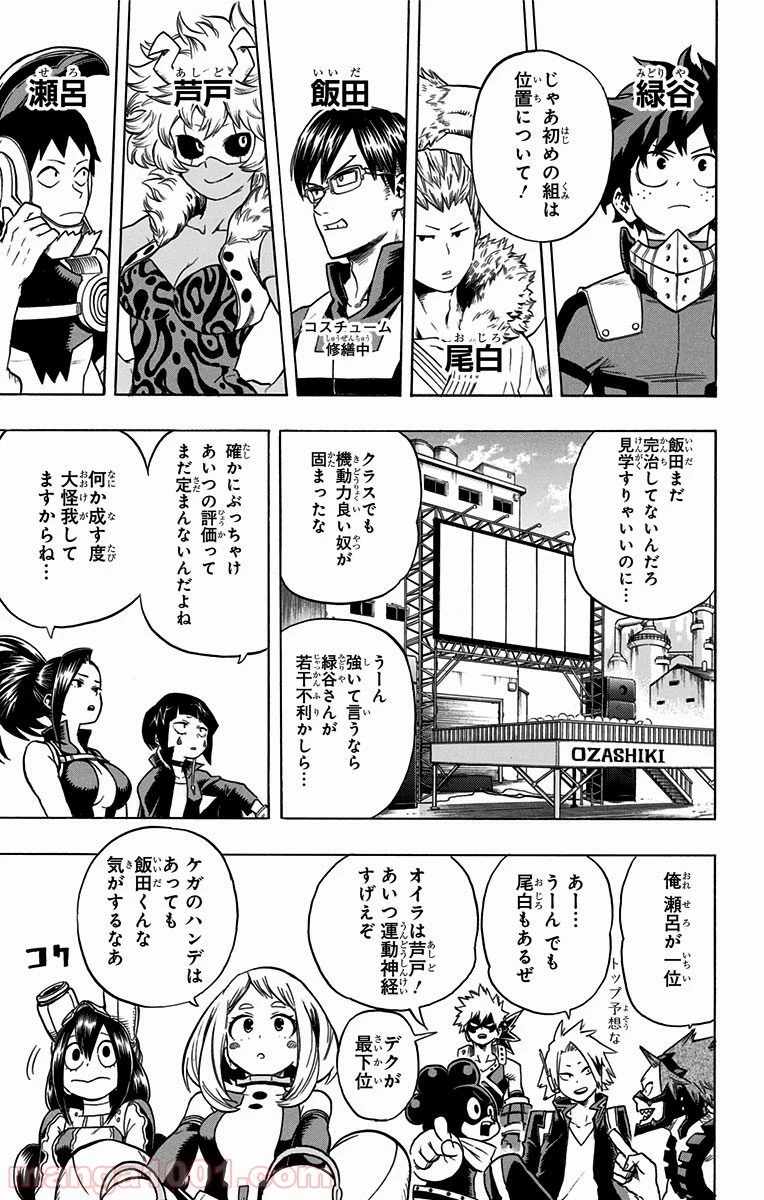 僕のヒーローアカデミア 第58話 - 25