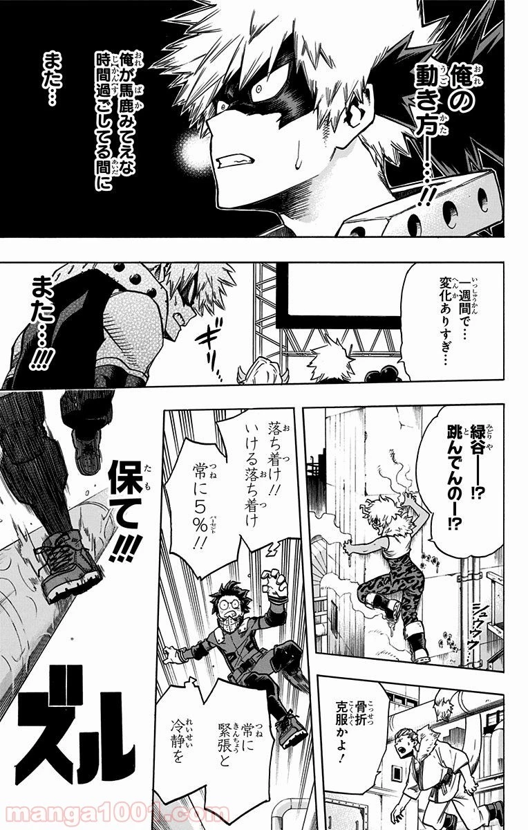 僕のヒーローアカデミア 第58話 - 33