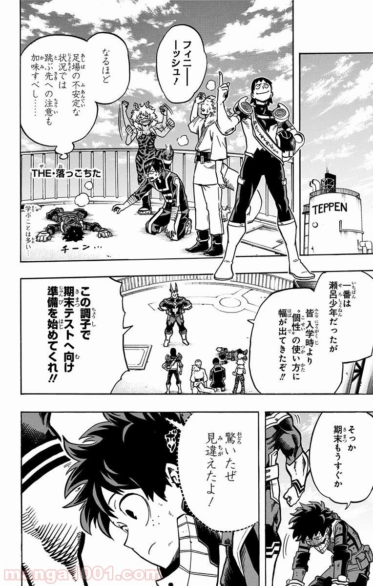 僕のヒーローアカデミア 第58話 - 34