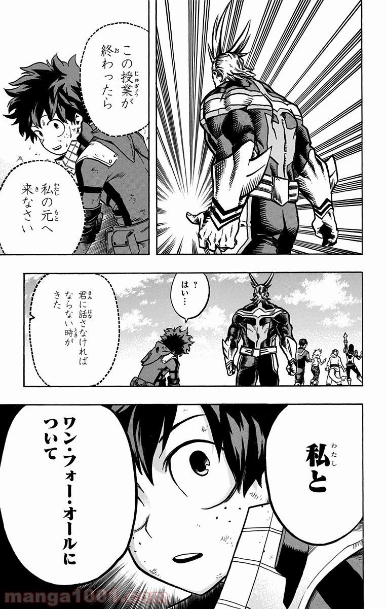 僕のヒーローアカデミア 第58話 - 36