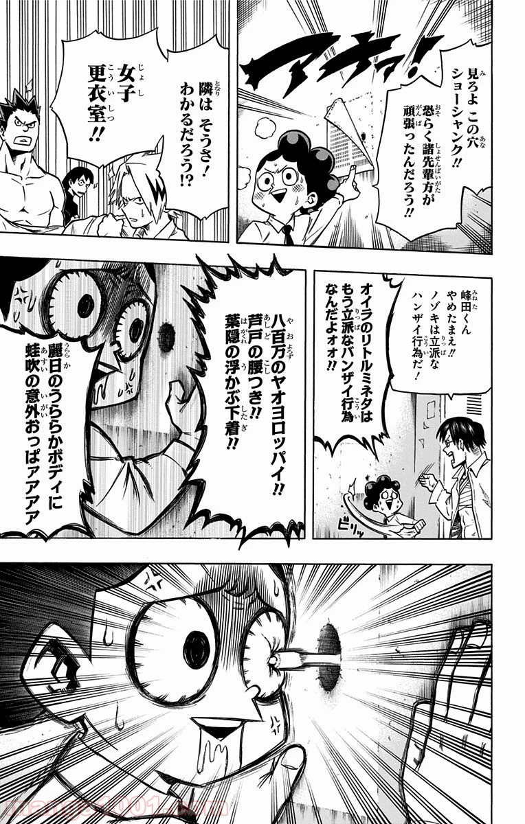 僕のヒーローアカデミア 第59話 - 5