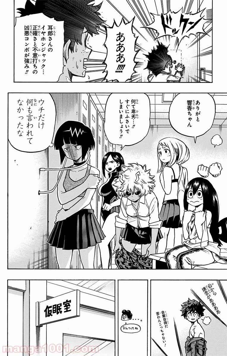 僕のヒーローアカデミア 第59話 - 6