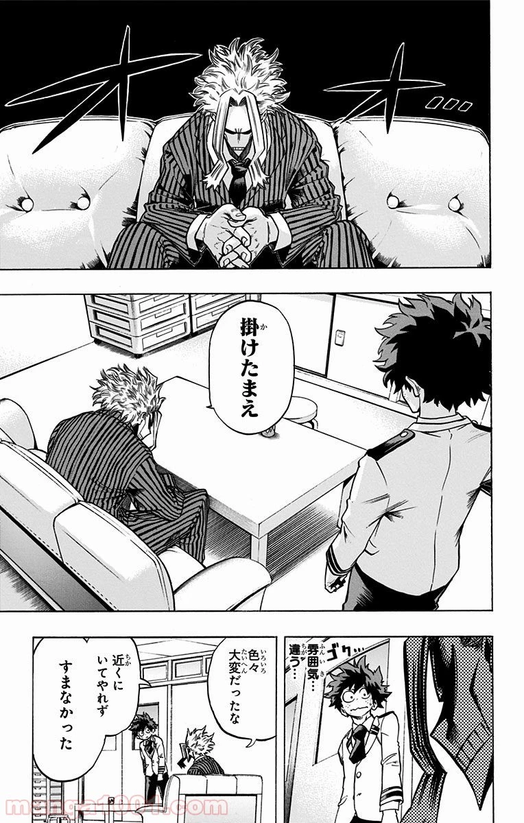 僕のヒーローアカデミア 第59話 - 8