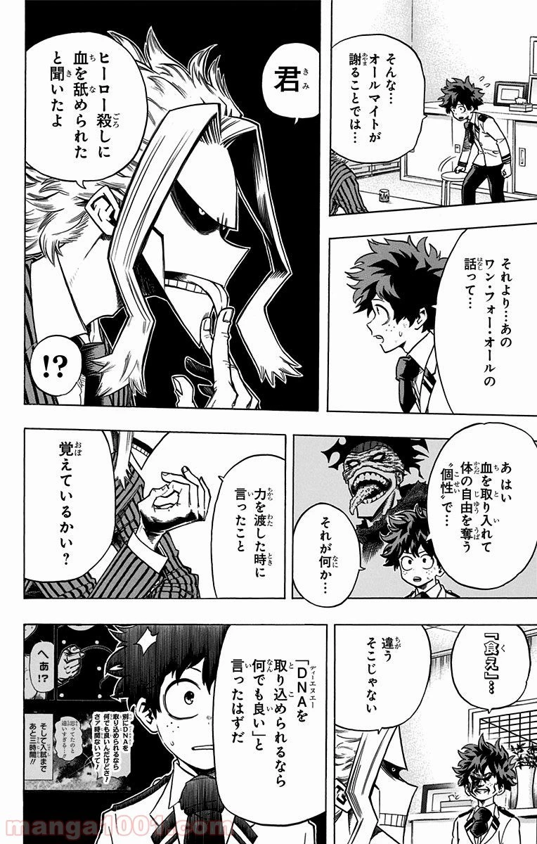 僕のヒーローアカデミア 第59話 - 10