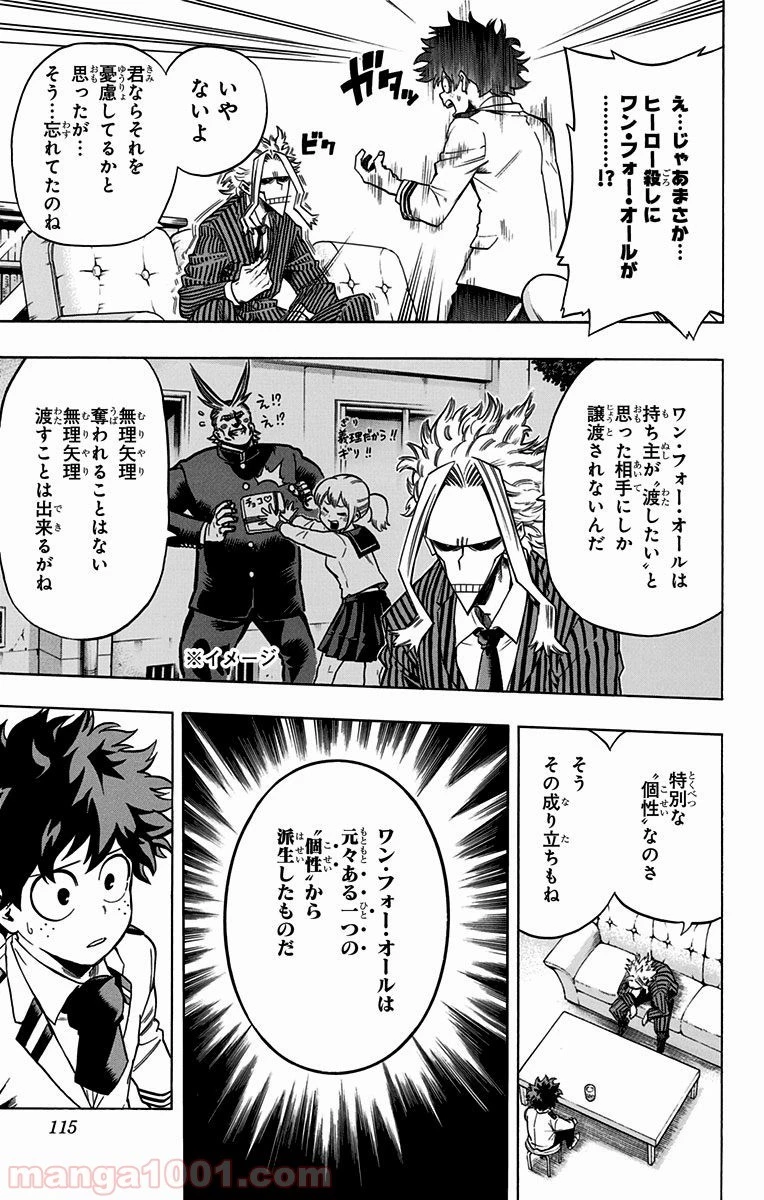 僕のヒーローアカデミア 第59話 - 12