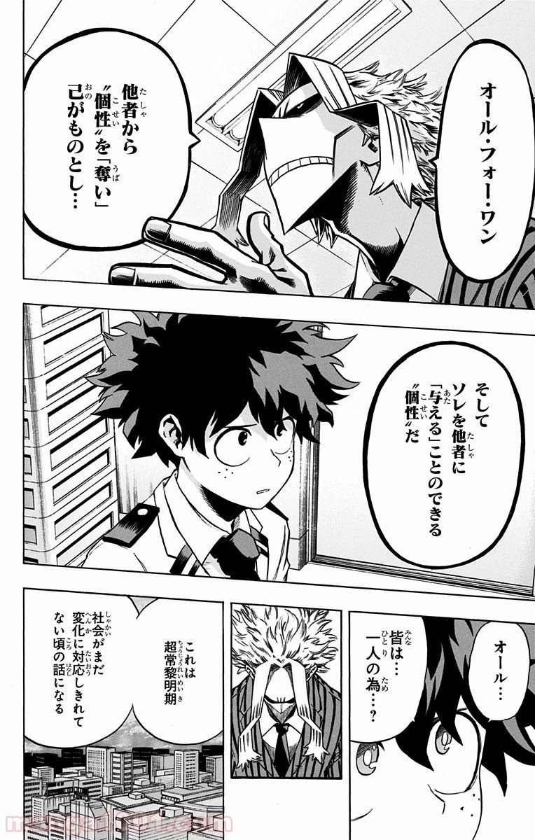 僕のヒーローアカデミア 第59話 - 14