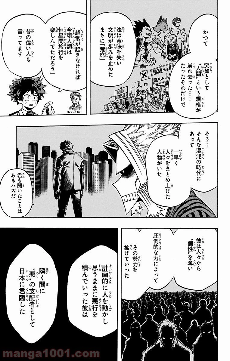 僕のヒーローアカデミア 第59話 - 17