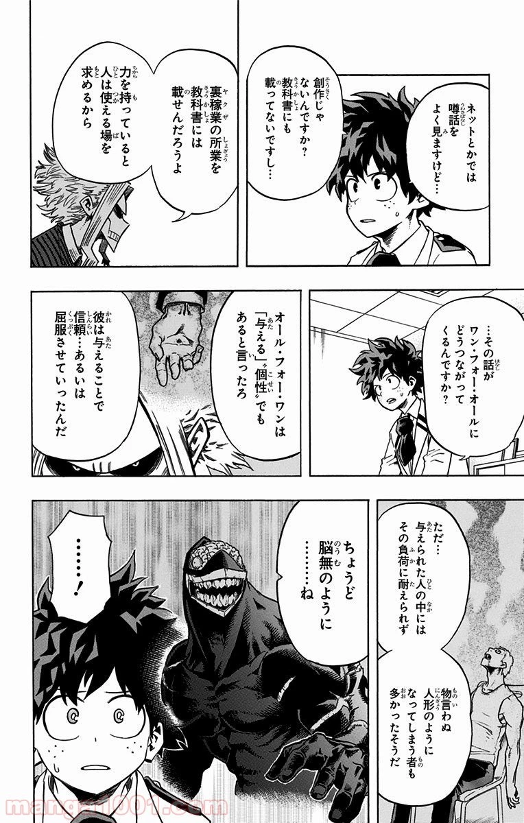 僕のヒーローアカデミア 第59話 - 19