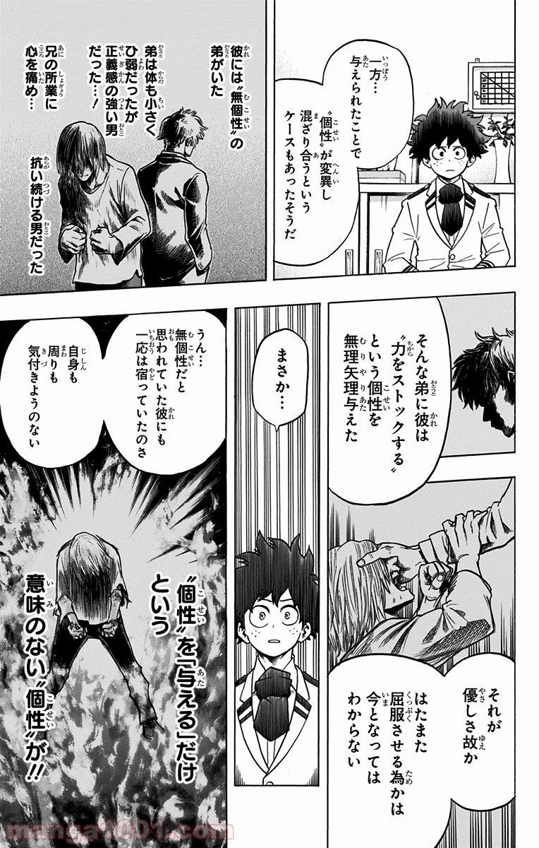 僕のヒーローアカデミア 第59話 - 20
