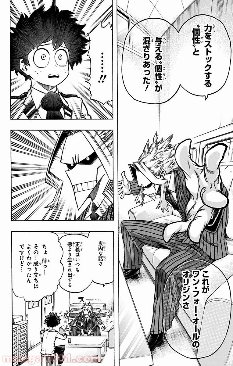 僕のヒーローアカデミア 第59話 - 23