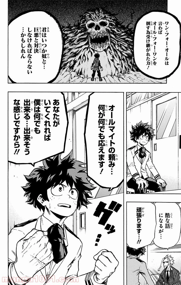 僕のヒーローアカデミア 第59話 - 27