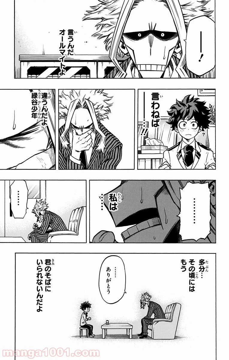 僕のヒーローアカデミア 第59話 - 28