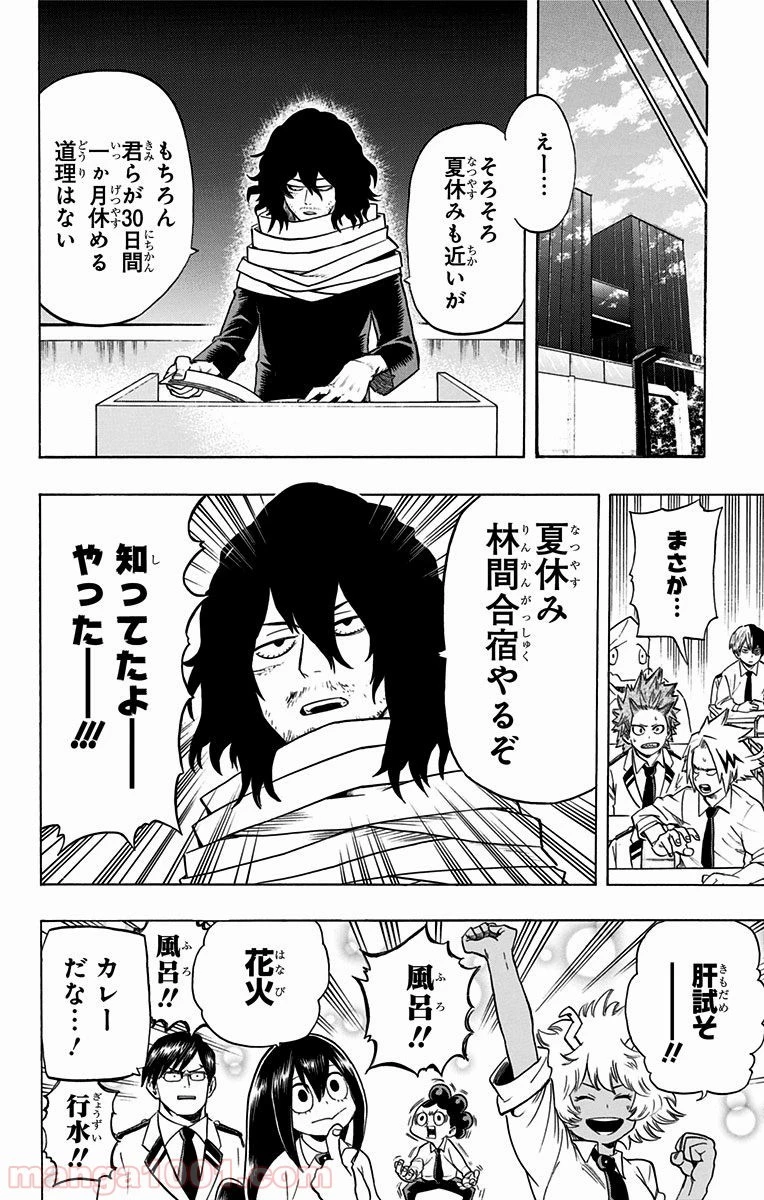 僕のヒーローアカデミア 第59話 - 31
