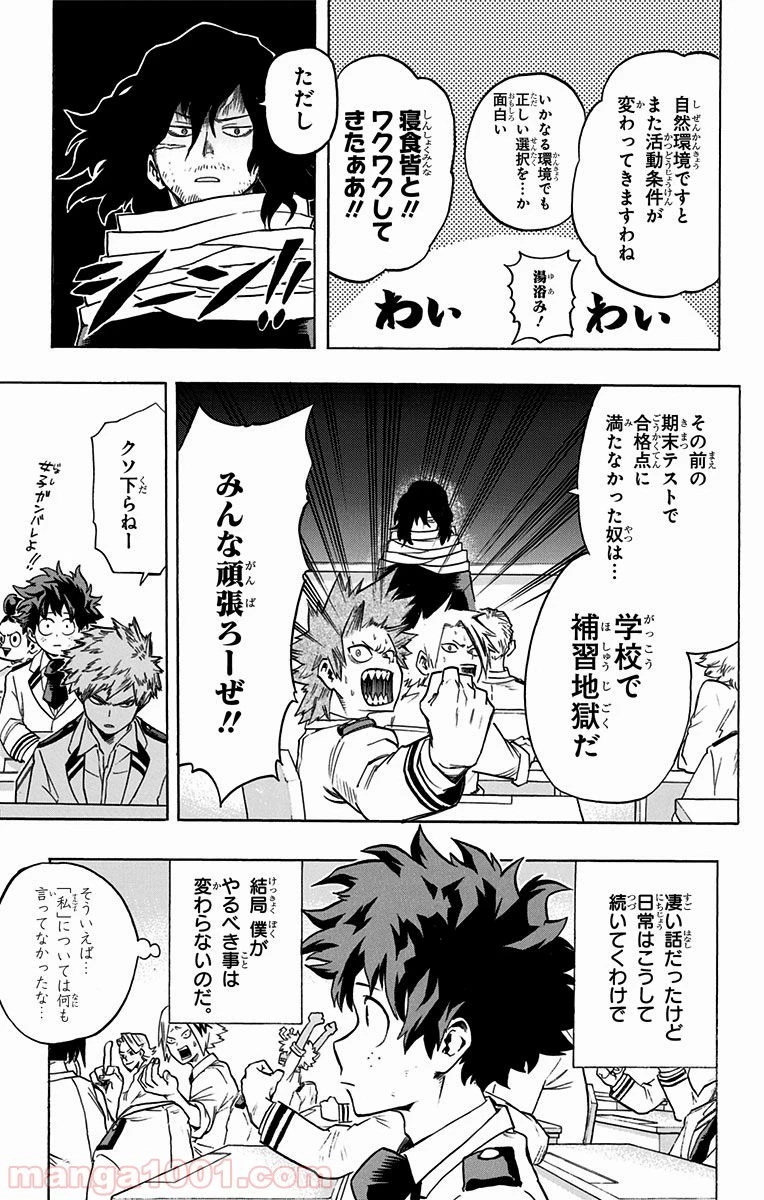 僕のヒーローアカデミア 第59話 - 33