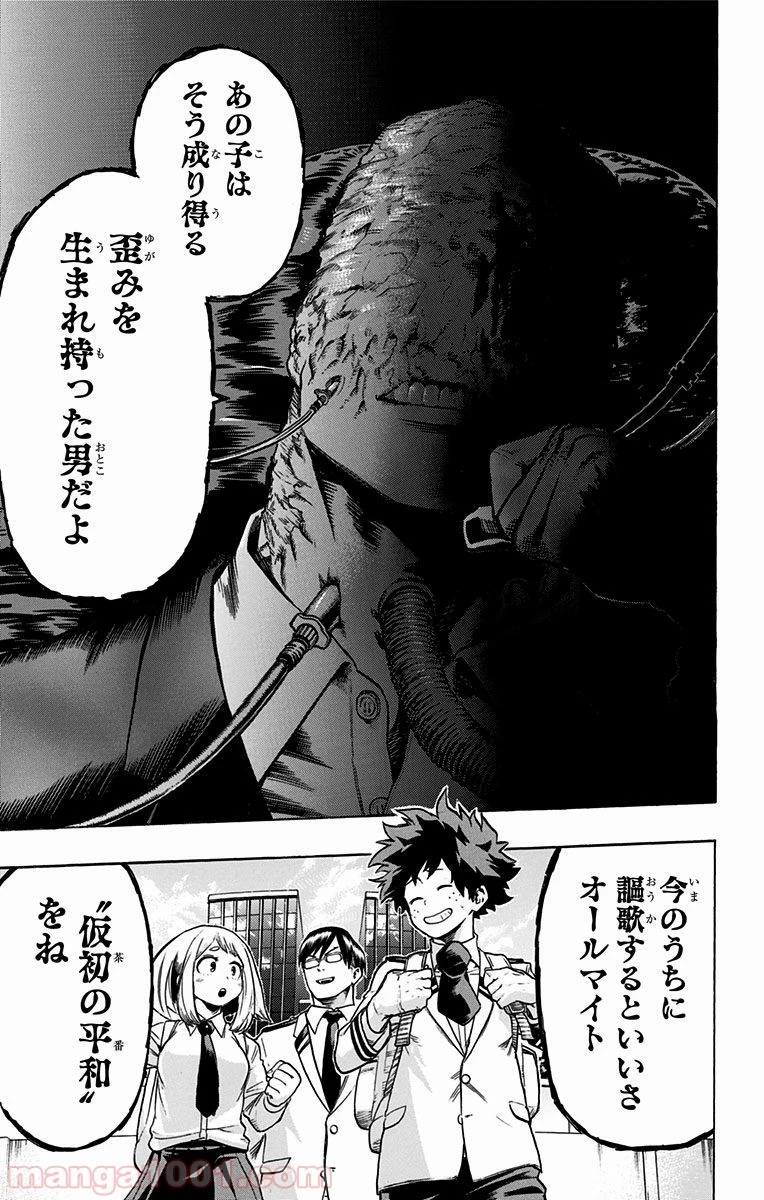 僕のヒーローアカデミア 第59話 - 36