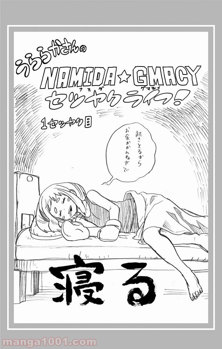 僕のヒーローアカデミア 第59話 - 38