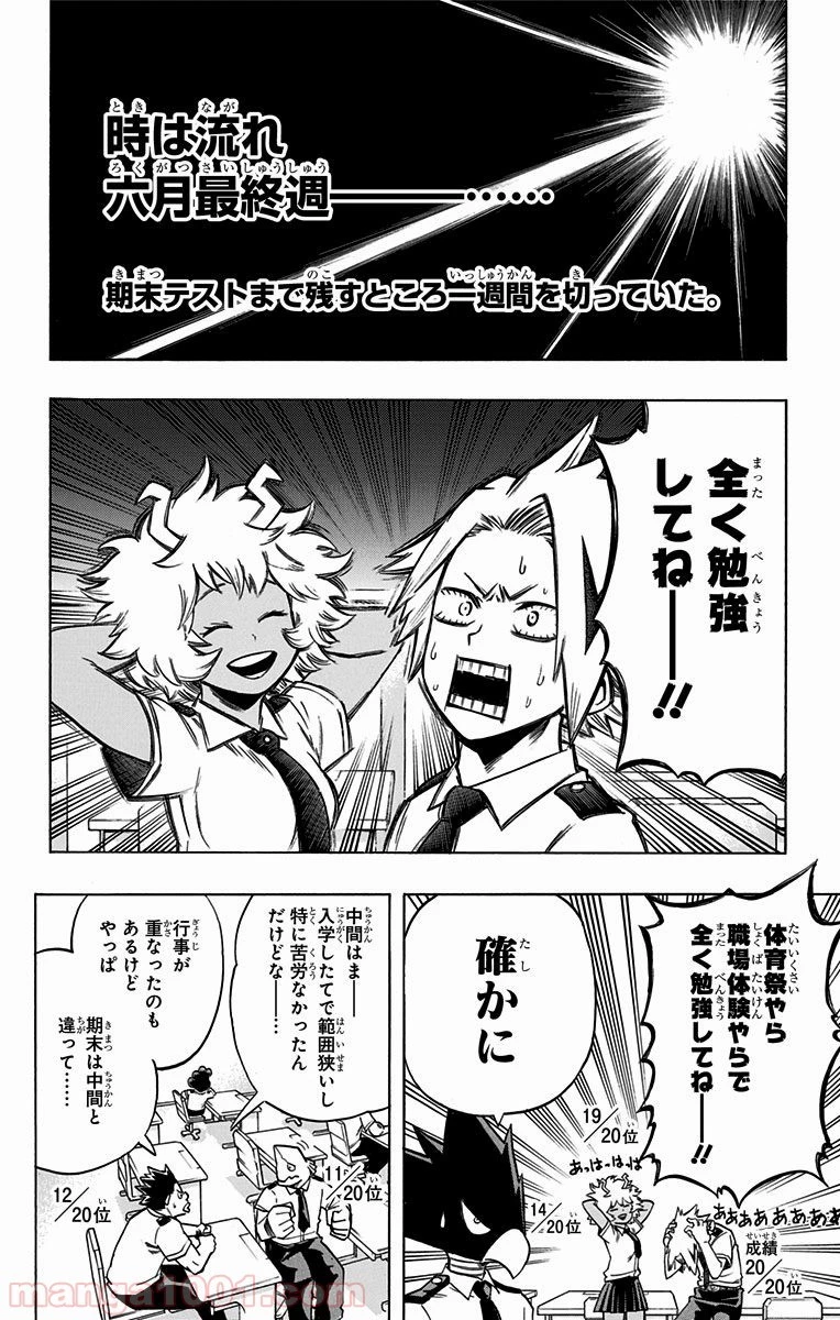 僕のヒーローアカデミア 第60話 - 3