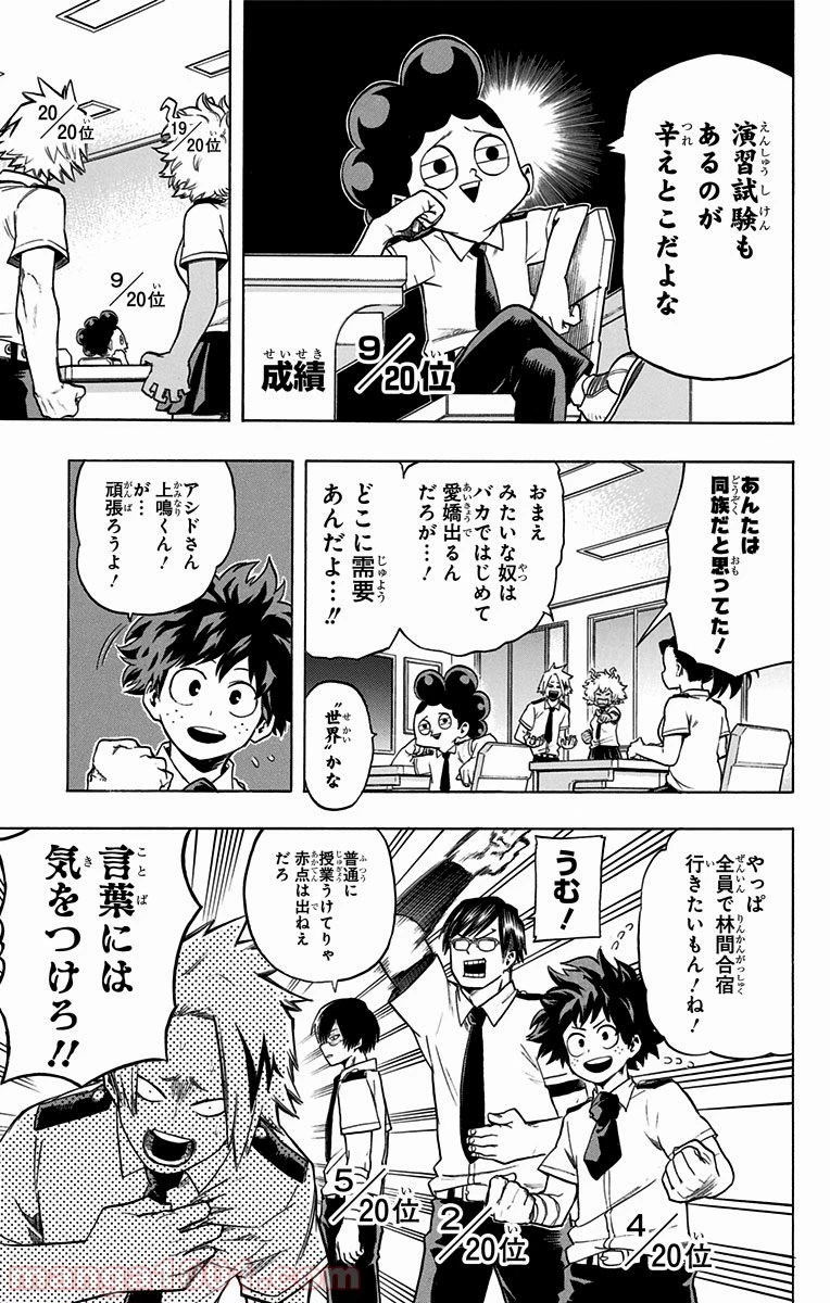 僕のヒーローアカデミア 第60話 - 4