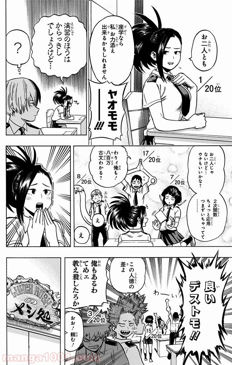僕のヒーローアカデミア 第60話 - 6