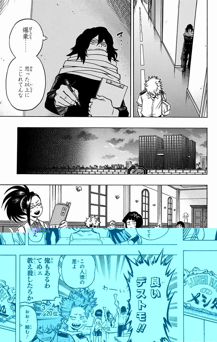 僕のヒーローアカデミア 第60話 - 7