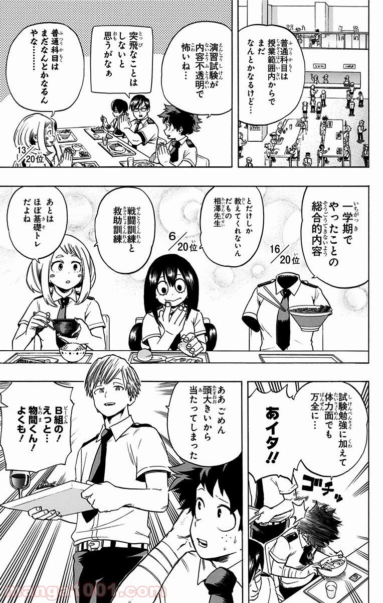 僕のヒーローアカデミア 第60話 - 9