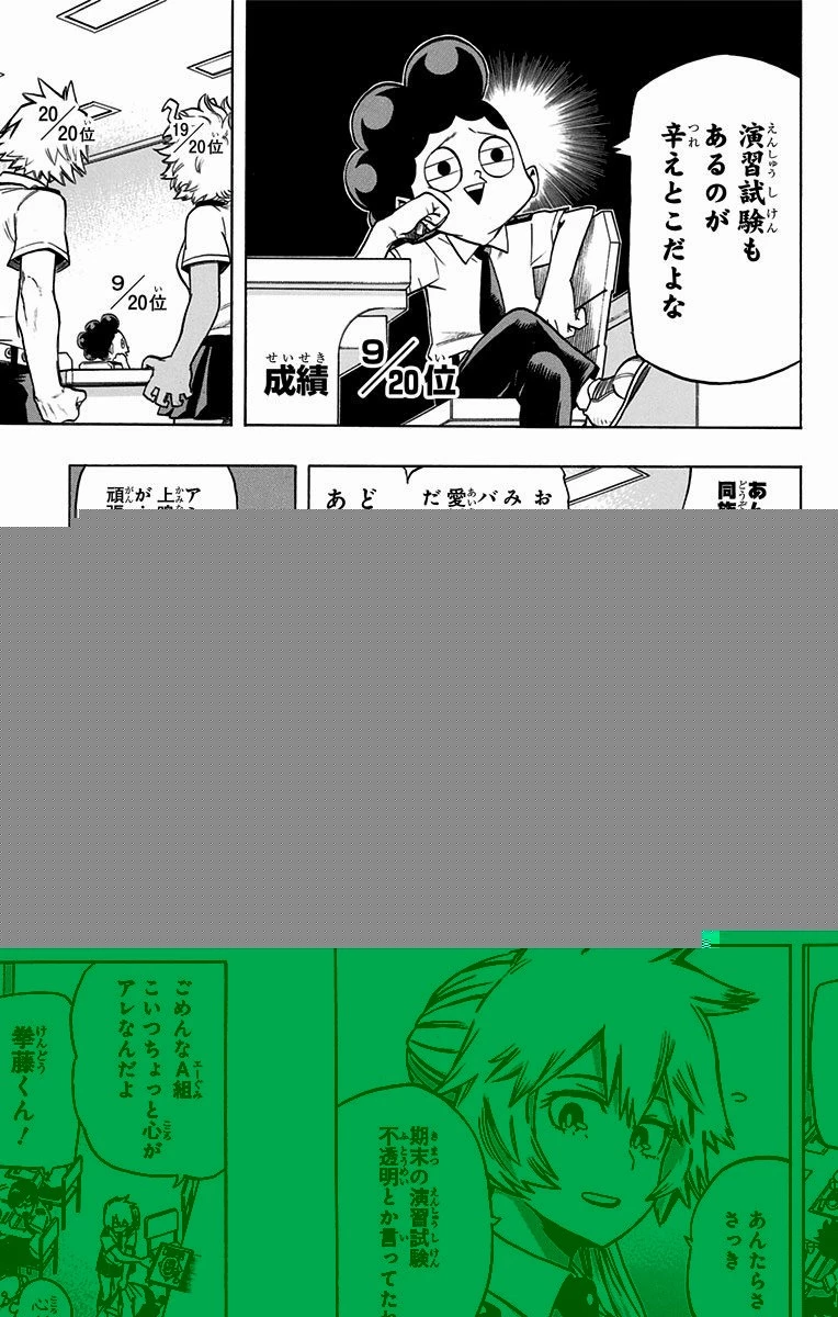 僕のヒーローアカデミア 第60話 - 10