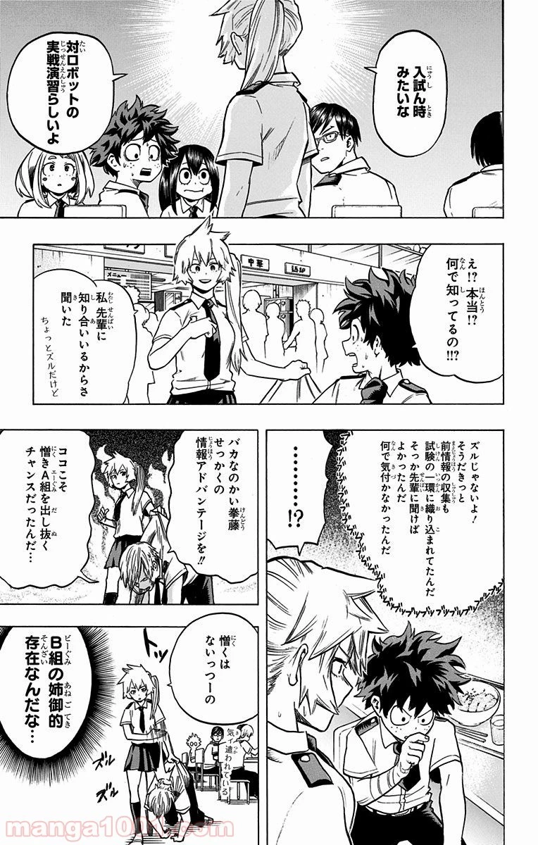僕のヒーローアカデミア 第60話 - 13