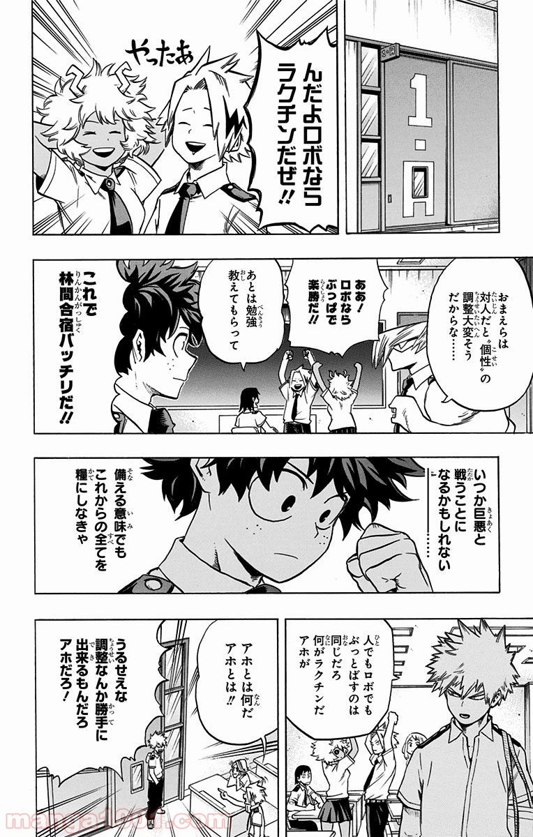 僕のヒーローアカデミア 第60話 - 15