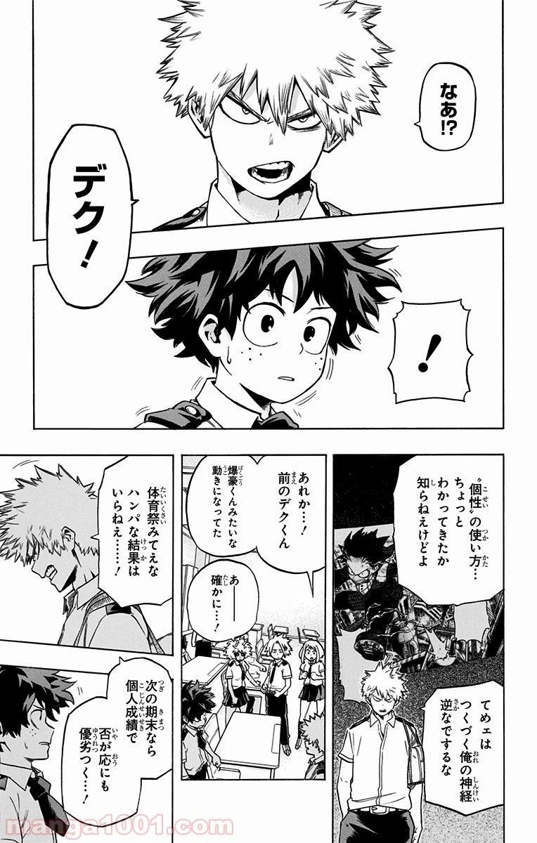僕のヒーローアカデミア 第60話 - 16