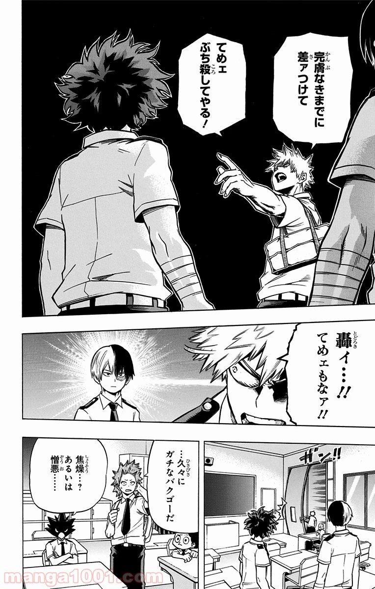 僕のヒーローアカデミア 第60話 - 19