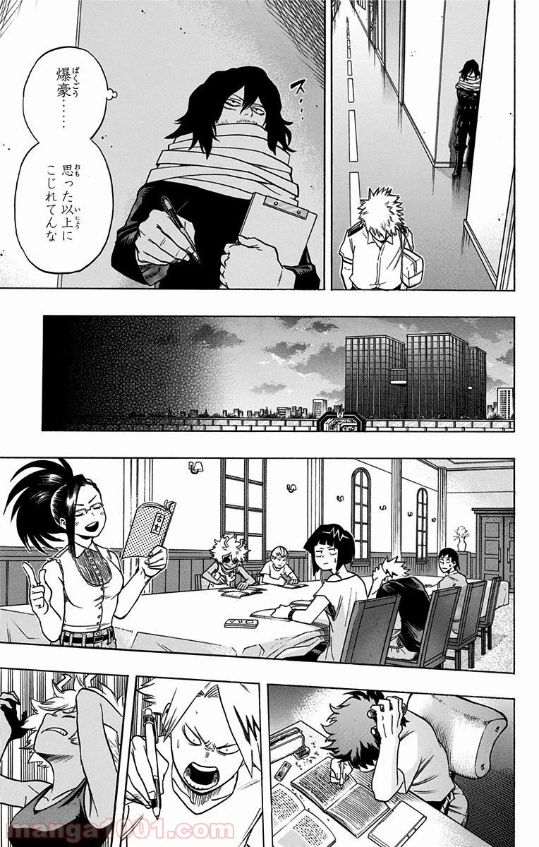 僕のヒーローアカデミア 第60話 - 20