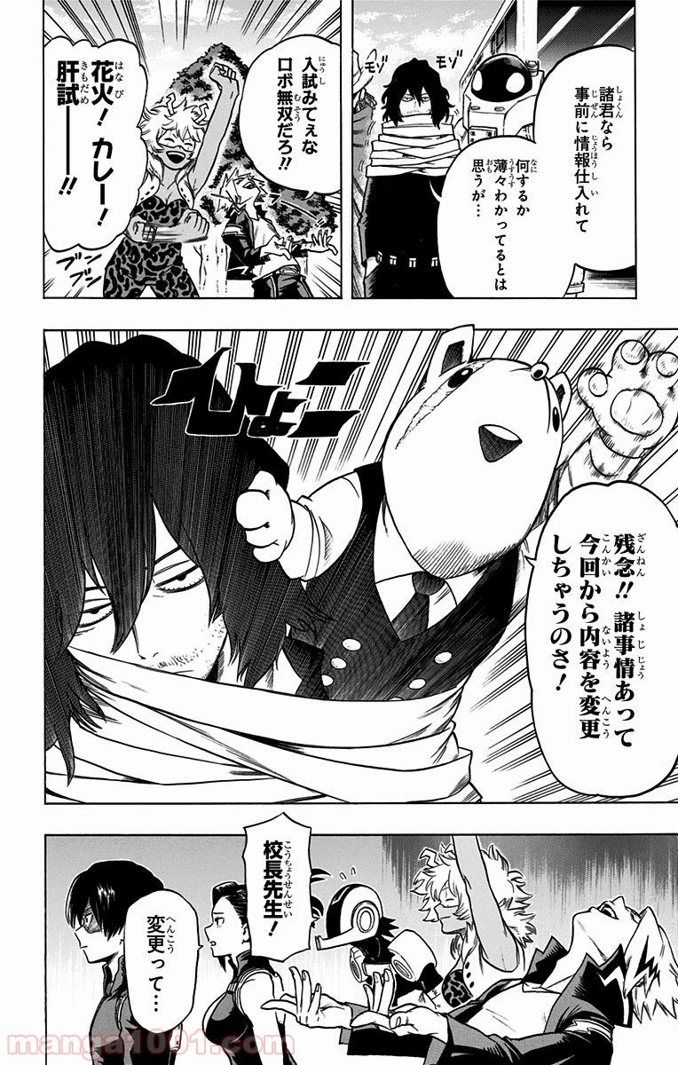 僕のヒーローアカデミア 第60話 - 26