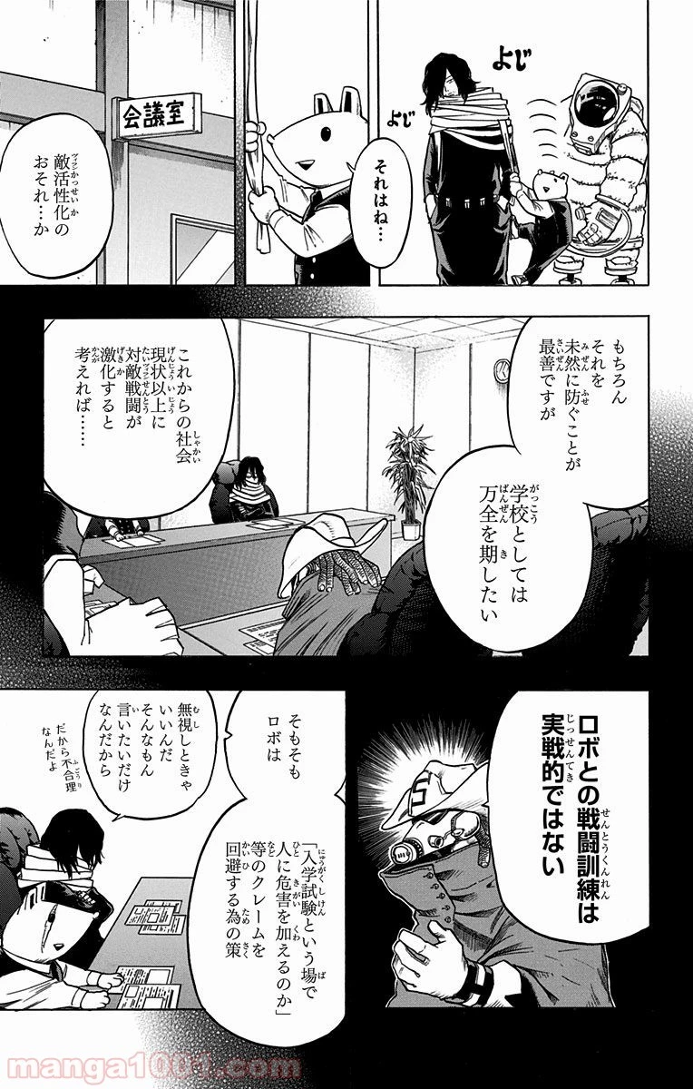 僕のヒーローアカデミア 第60話 - 29