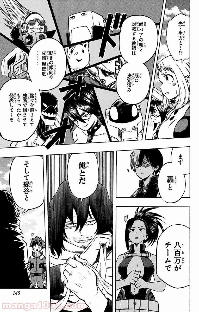 僕のヒーローアカデミア 第60話 - 33