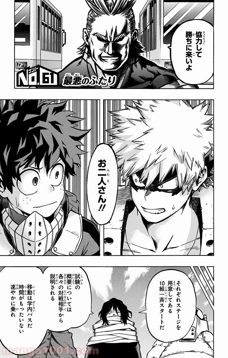 僕のヒーローアカデミア 第61話 - 1
