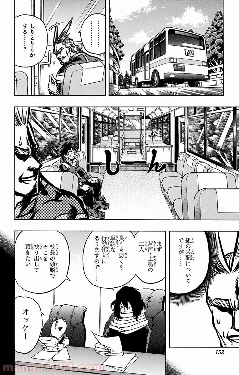 僕のヒーローアカデミア 第61話 - 7