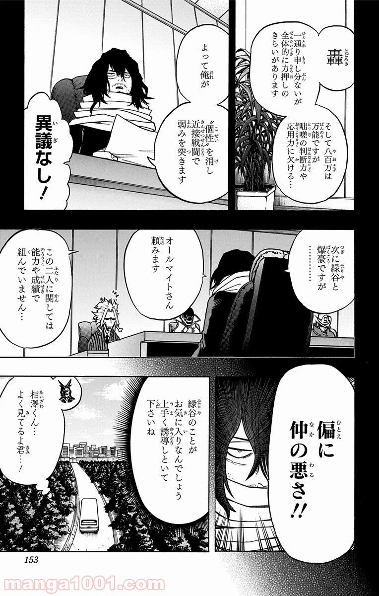 僕のヒーローアカデミア 第61話 - 8