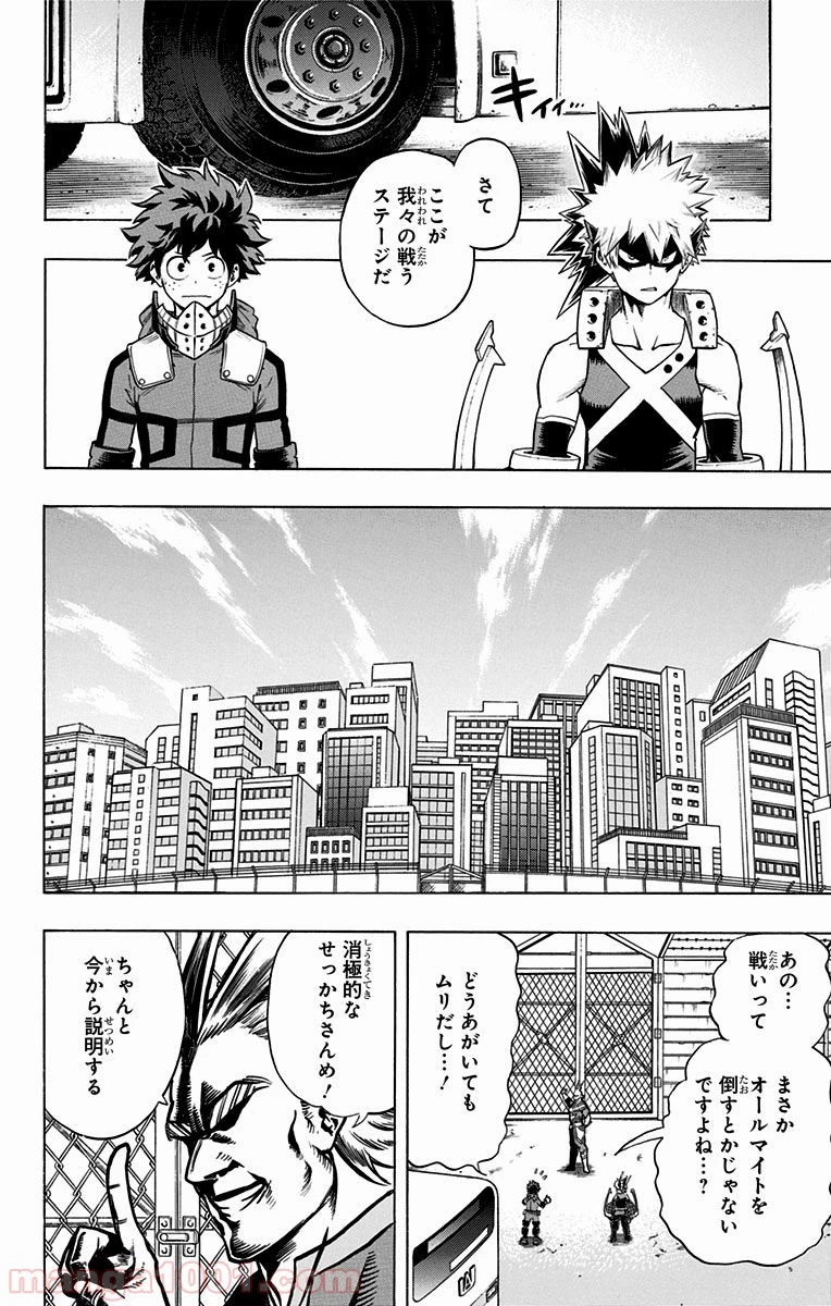 僕のヒーローアカデミア 第61話 - 11