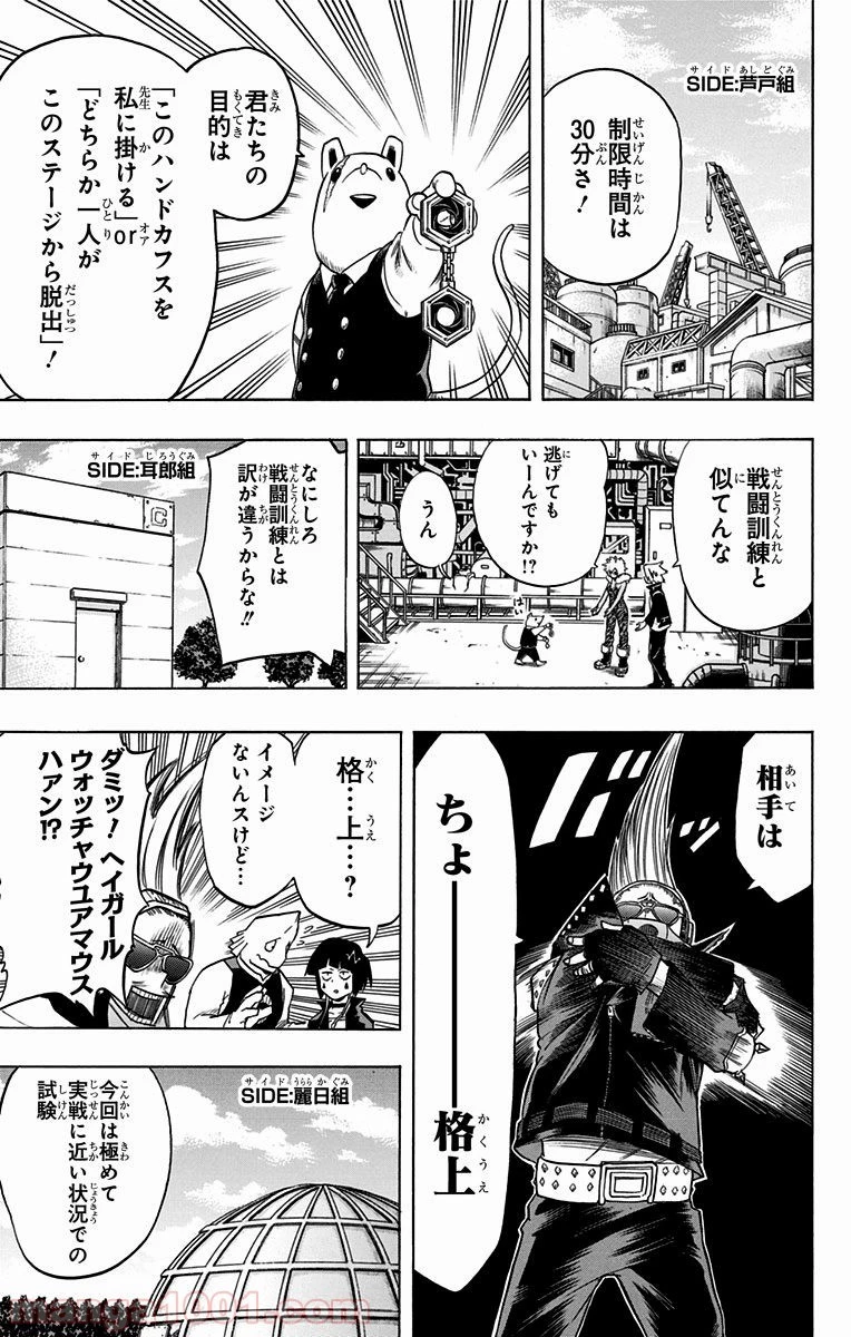 僕のヒーローアカデミア 第61話 - 12