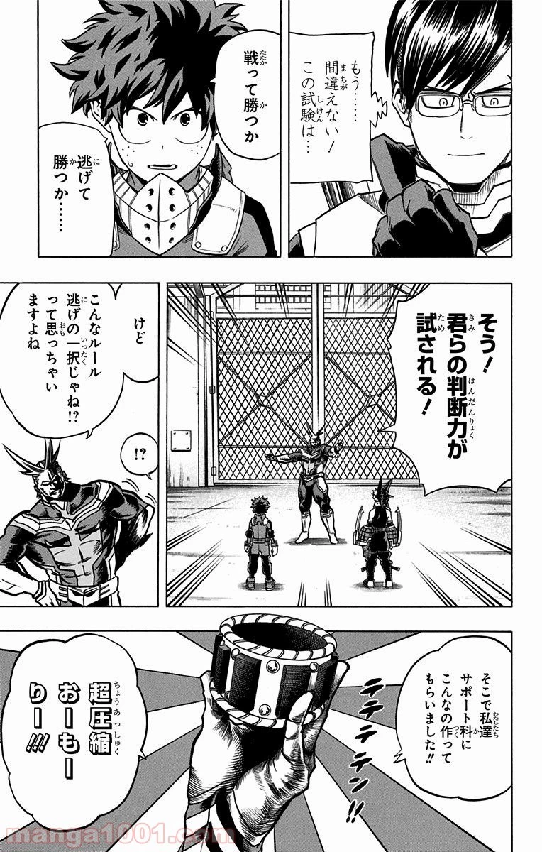 僕のヒーローアカデミア 第61話 - 17