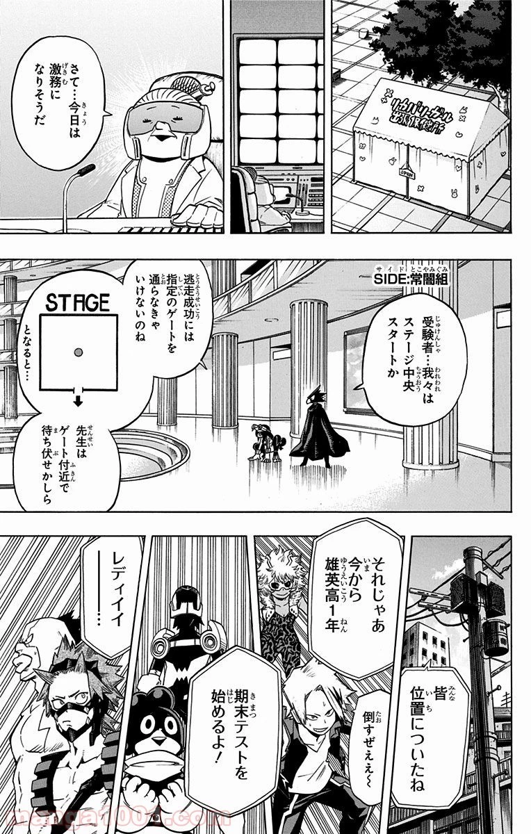 僕のヒーローアカデミア 第61話 - 21