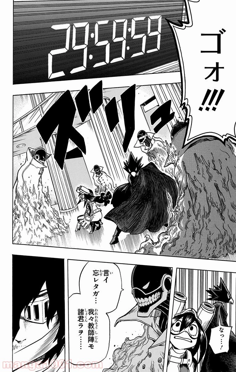 僕のヒーローアカデミア 第61話 - 22