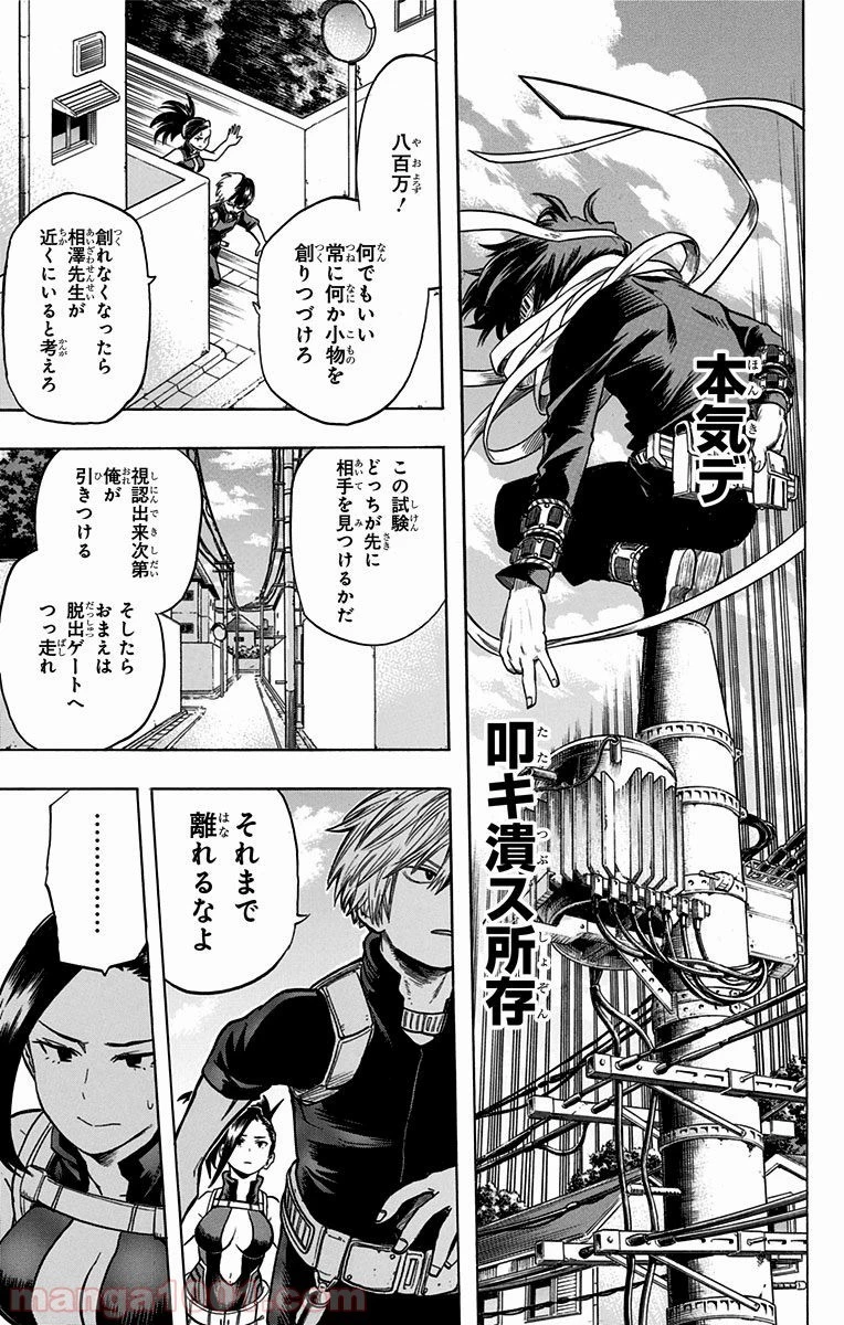 僕のヒーローアカデミア 第61話 - 25