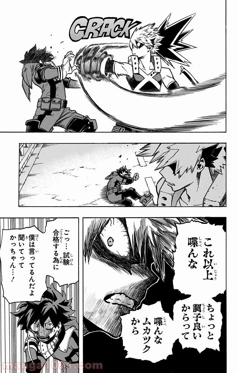 僕のヒーローアカデミア 第61話 - 32