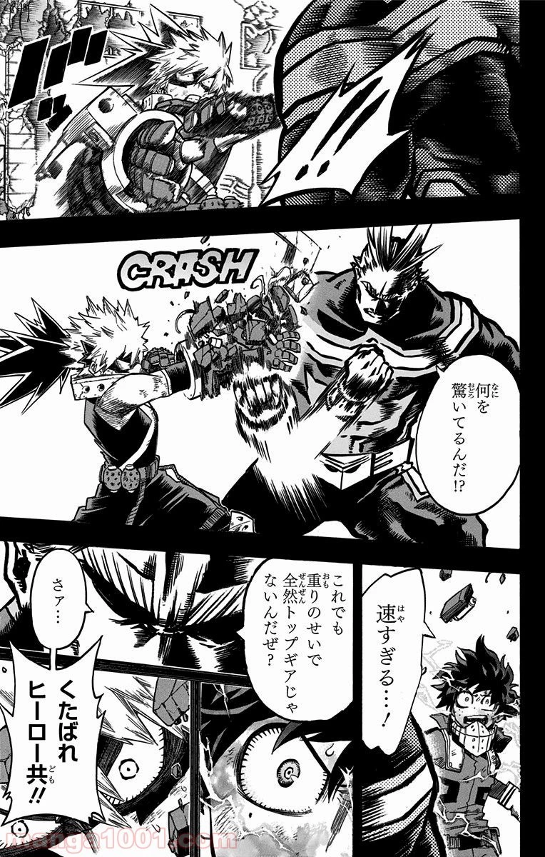 僕のヒーローアカデミア 第65話 - 9