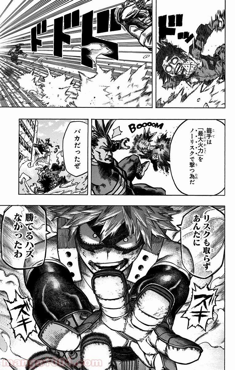 僕のヒーローアカデミア 第65話 - 20