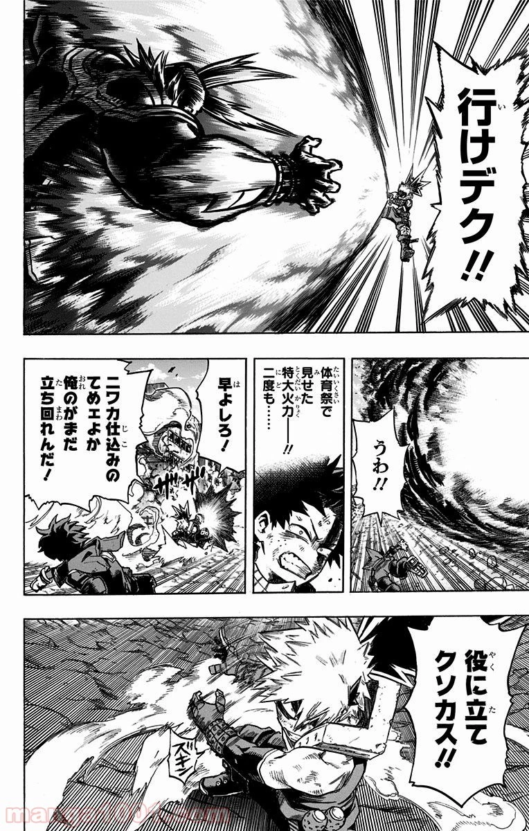 僕のヒーローアカデミア 第65話 - 23